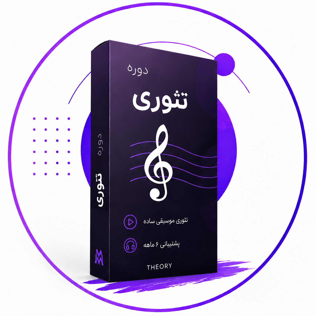 تئوری موسیقی به شیوه جدید