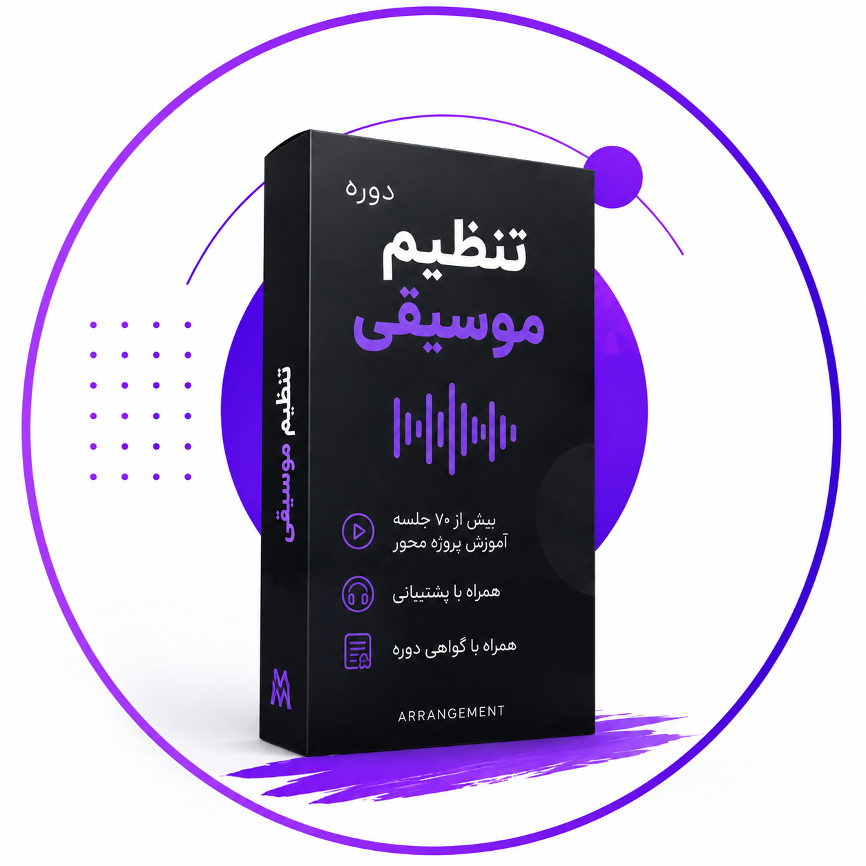 دوره تنظیم موسیقی پاپ