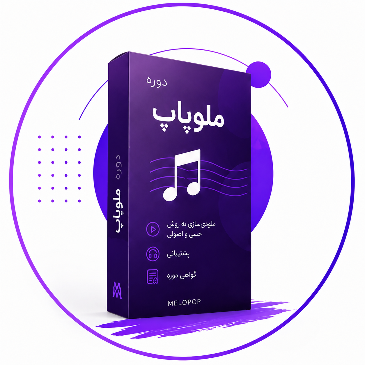 ملوپاپ (ملودی سازی)