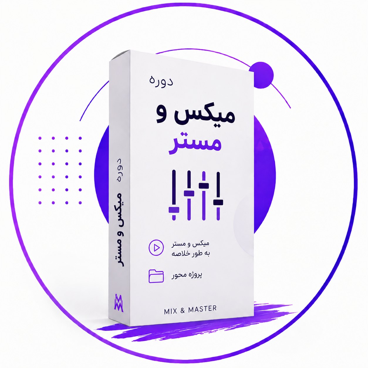 دوره میکس و مستر موسیقی