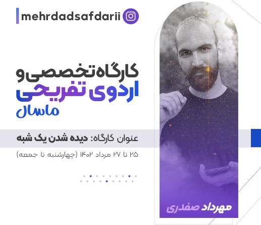 اردوی موسیقی ماسال